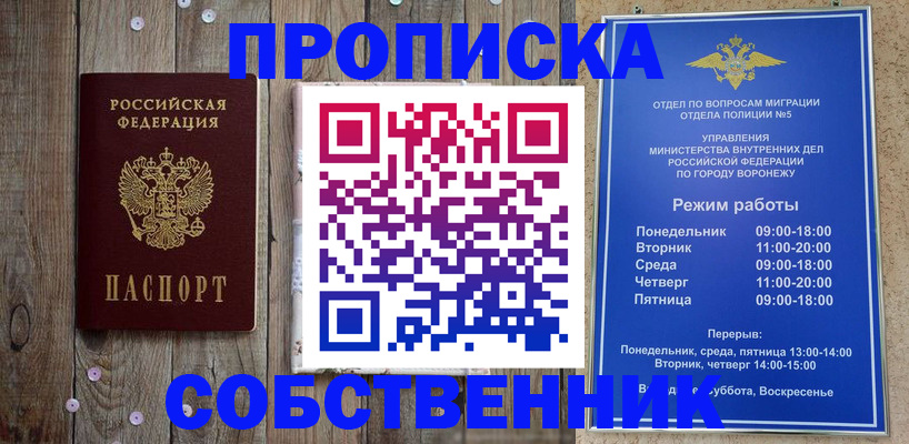 прописка 2025 в Октябрьске