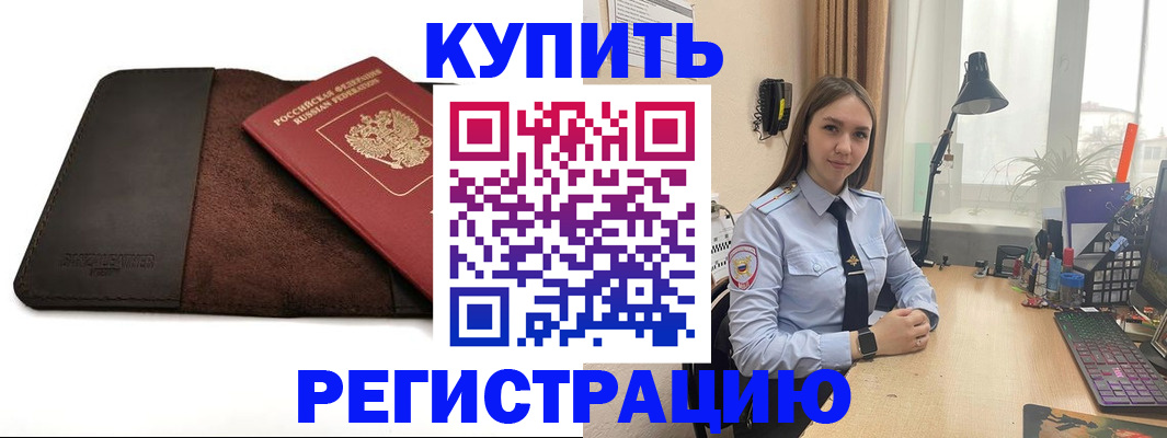 прописка в Октябрьске
